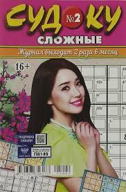 Sudoku slozhnye