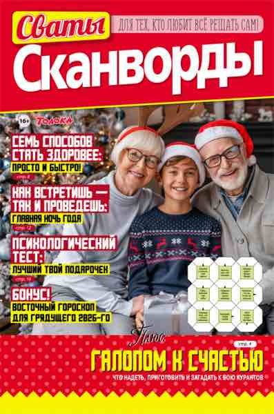 Svaty.Skanvordy