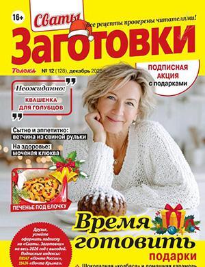 Svaty. Zagotovki