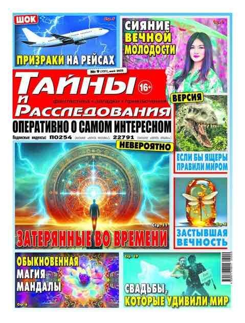 Tajny i rassledovaniya