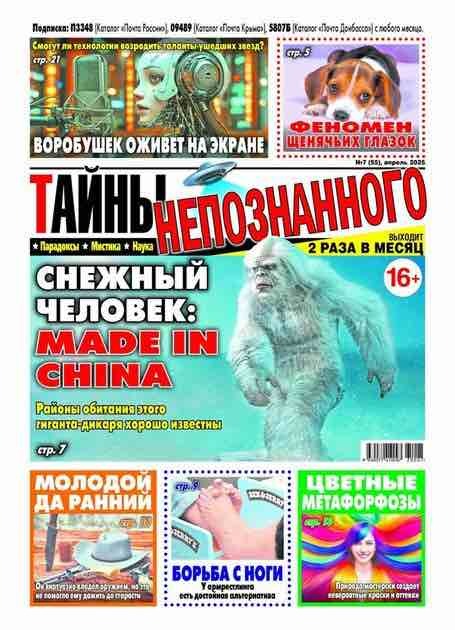 Тайны непознанного