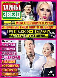 Тайны "звезд"