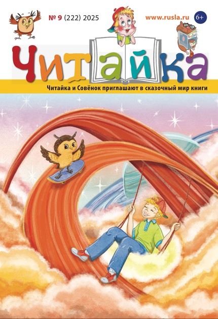 Читайка