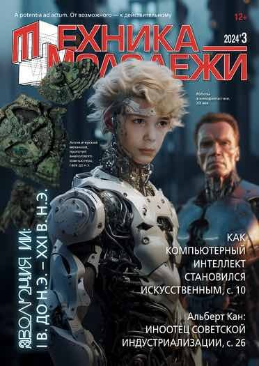 Техника молодежи
