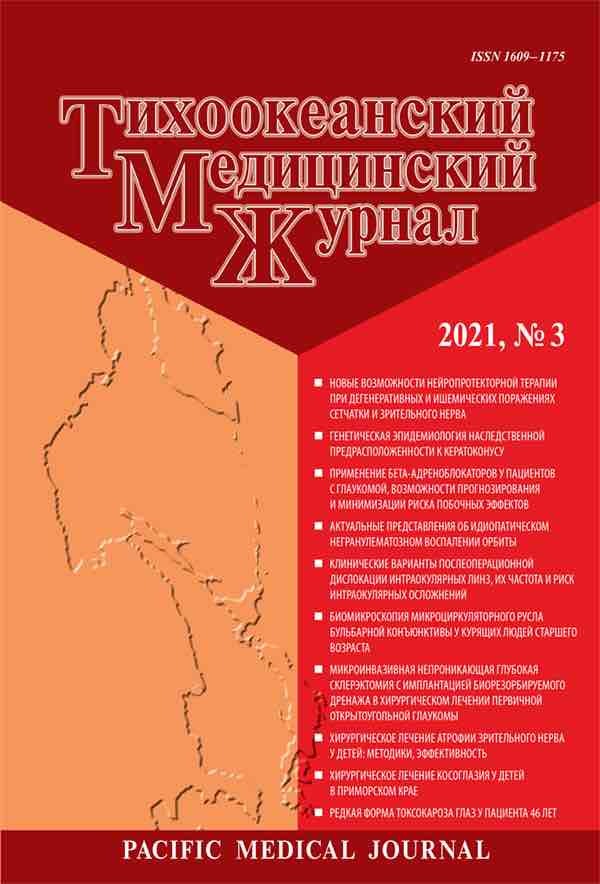 TIHOOKEANSKIJ MEDICINSKIJ ZHURNAL