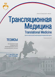 Translyacionnaya medicina