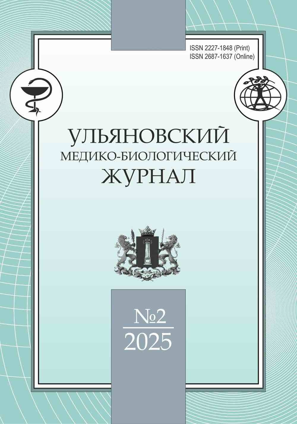 UL'YANOVSKIJ MEDIKO-BIOLOGICHESKIJ ZHURNAL