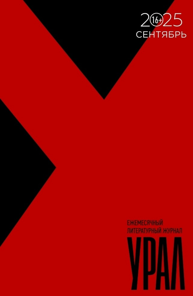 Урал