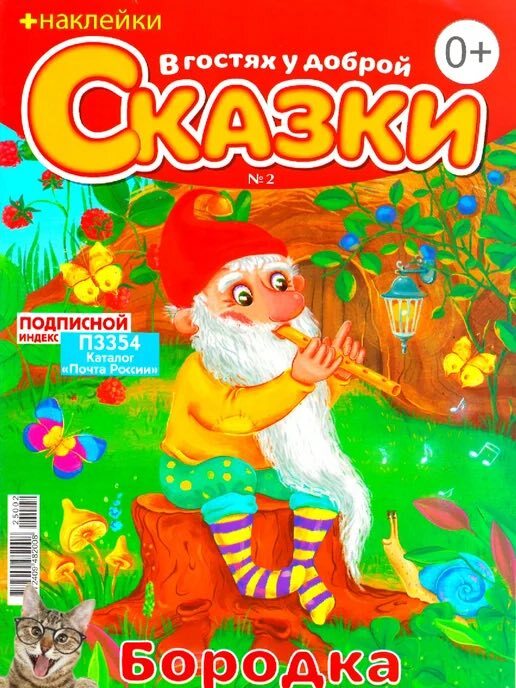 V gostyah u dobroj skazki