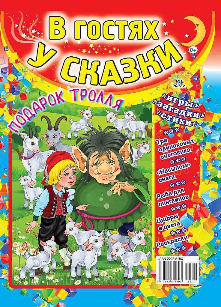 V gostyah u skazki