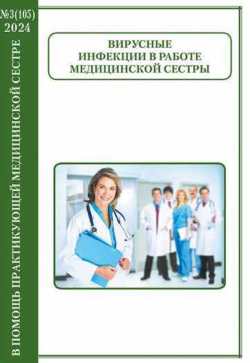 V pomoshch' praktikuyushchej medicinskoj sestre