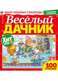 Veselyj dachnik