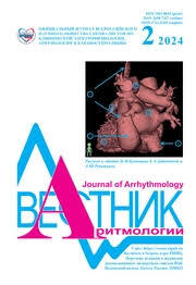 ВЕСТНИК АРИТМОЛОГИИ