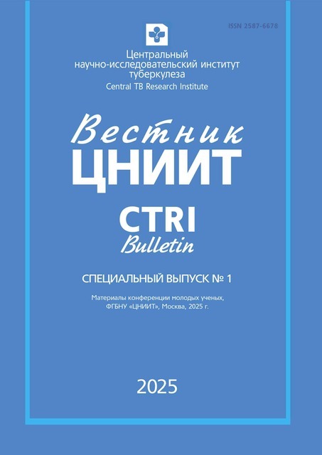 Вестник центрального научно-исследовательского института туберкулеза
