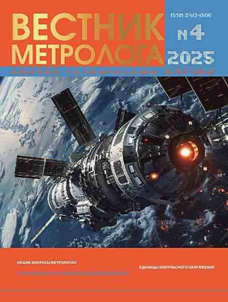 Vestnik metrologa