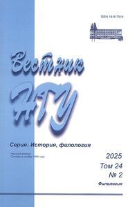 Vestnik NGU. Seriia Istoriia, filologiia