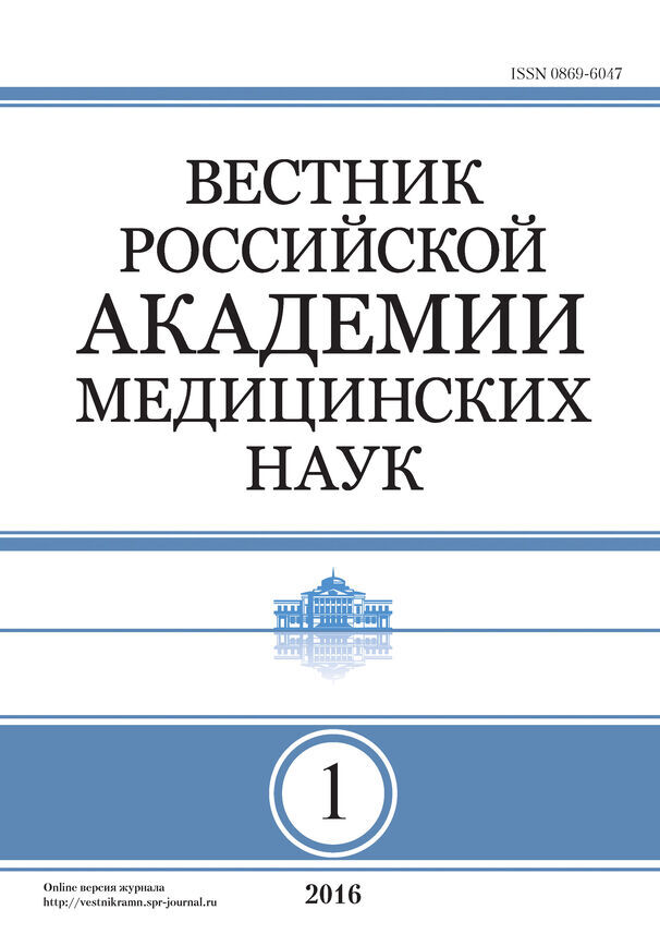 Vestnik Rossijskoj Akademii meditsinskikh nauk