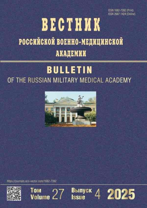 Vestnik Rossijskoj Voenno-medicinskoj akademii