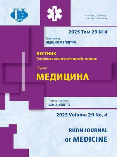 Vestnik RUDN. Seriia "Meditsina"