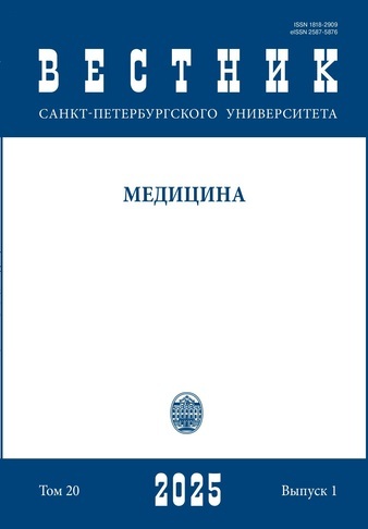 Vestnik SPbGU. Meditsina