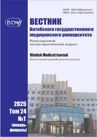 Вестник Витебского государственного медицинского университета