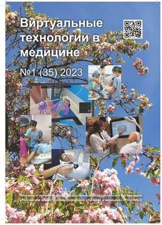 Virtual'nye tekhnologii v medicine