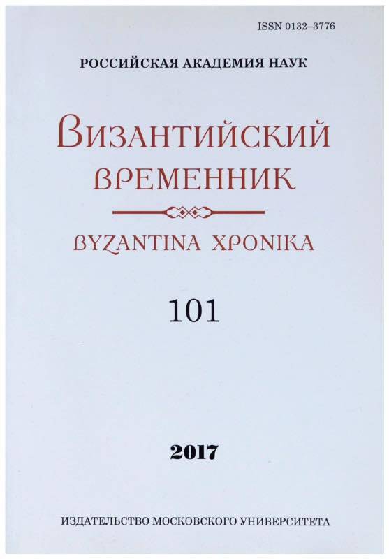 Vizantijskij vremennik