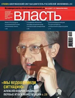 Власть