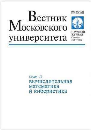 VMU. 15 seriia - Vytchislitelnaia matematika i kibernetika