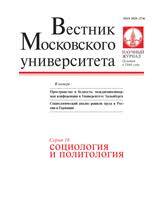ВМУ. 18 серия - Социология и политология