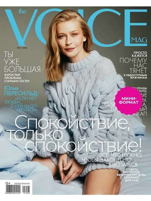 The Voicemag (на русском языке) (прежнее издание - "Cosmopolitan" (на русском языке)