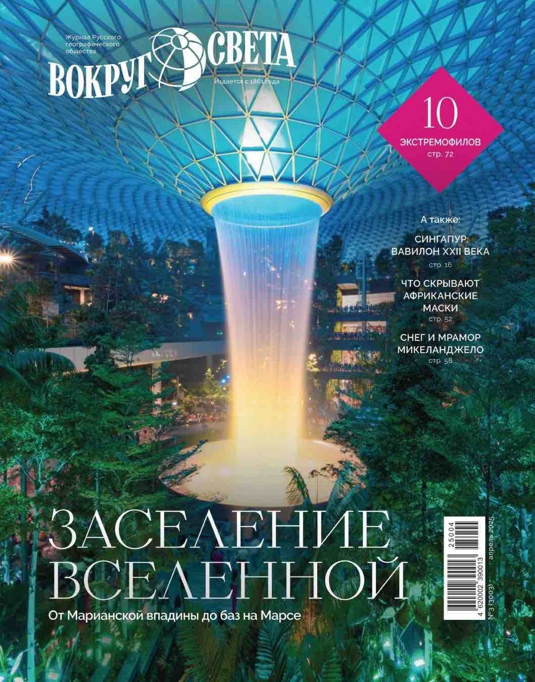 Vokrug sveta