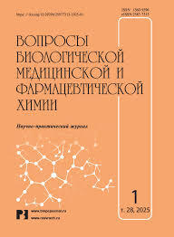 Вопросы биологической, медицинской и фармацевтической химии