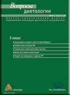 Voprosy dietologii