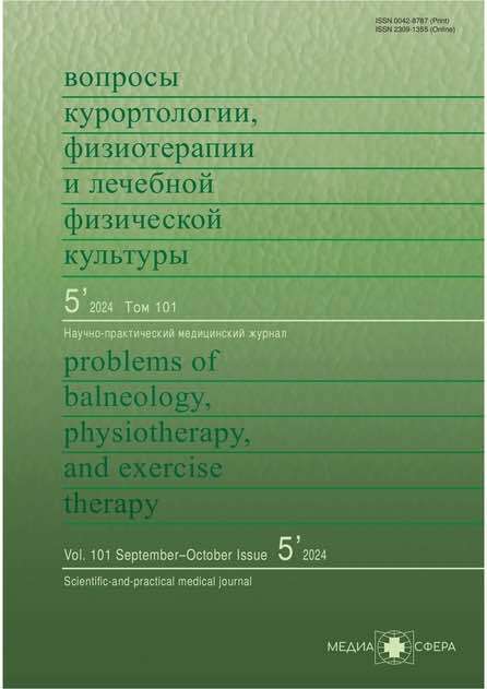 Voprosy kurortologii, fizioterapii i letchebnoj fizitcheskoj kultury
