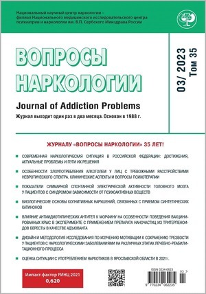 Вопросы наркологии