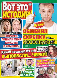 VOT ETO ISTORII!