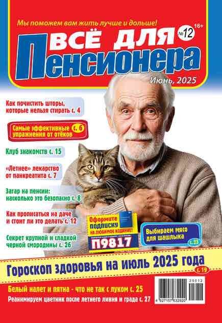 Всё для пенсионера