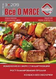 ВСЁ О МЯСЕ