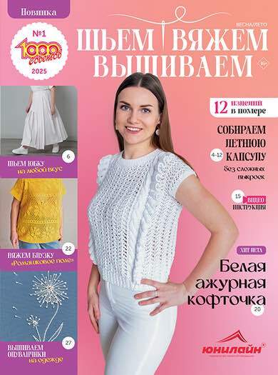 Вяжем,шьем и вышиваем