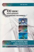 XXI ВЕК: ИТОГИ ПРОШЛОГО И ПРОБЛЕМЫ НАСТОЯЩЕГО ПЛЮС