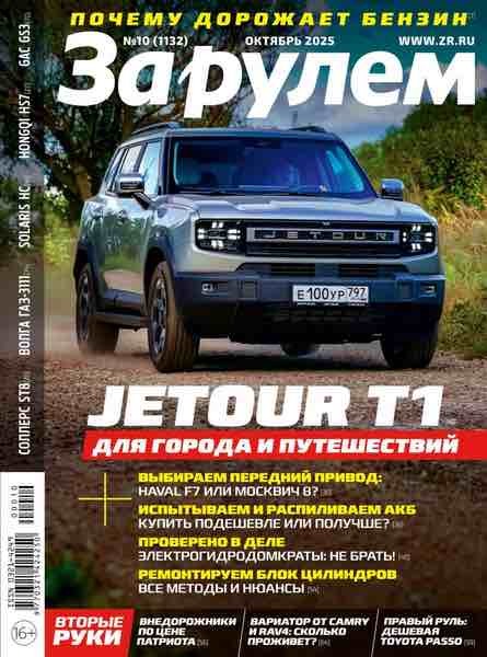 За рулем