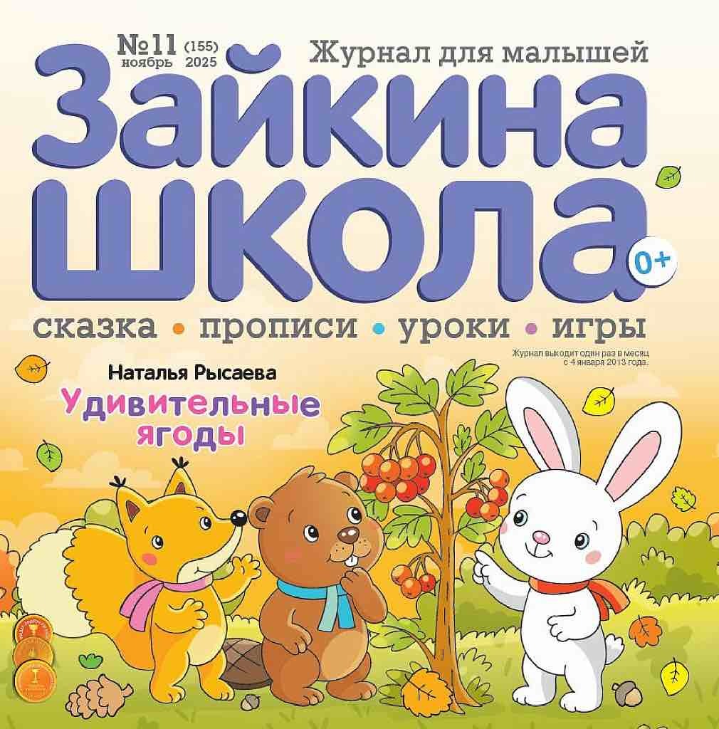 Zajkina shkola