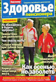 Здоровье пенсионера