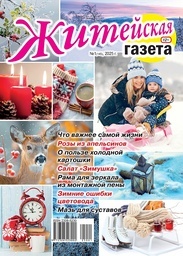 Житейская газета