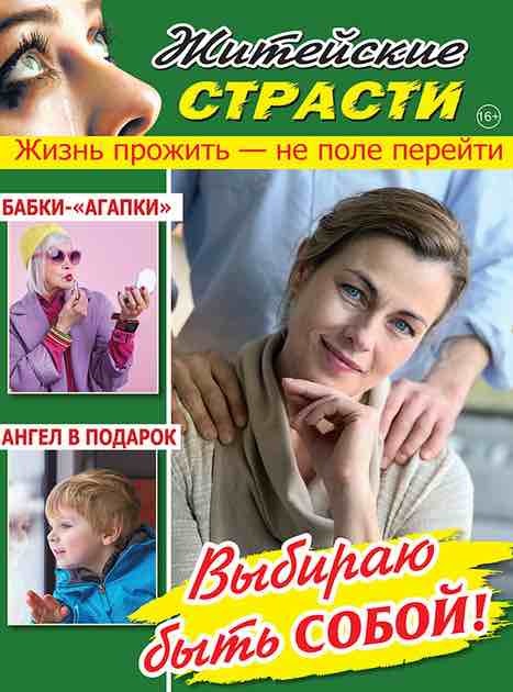 ZHitejskie strasti