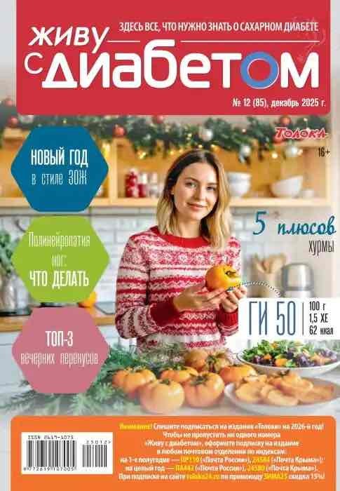Живу с диабетом