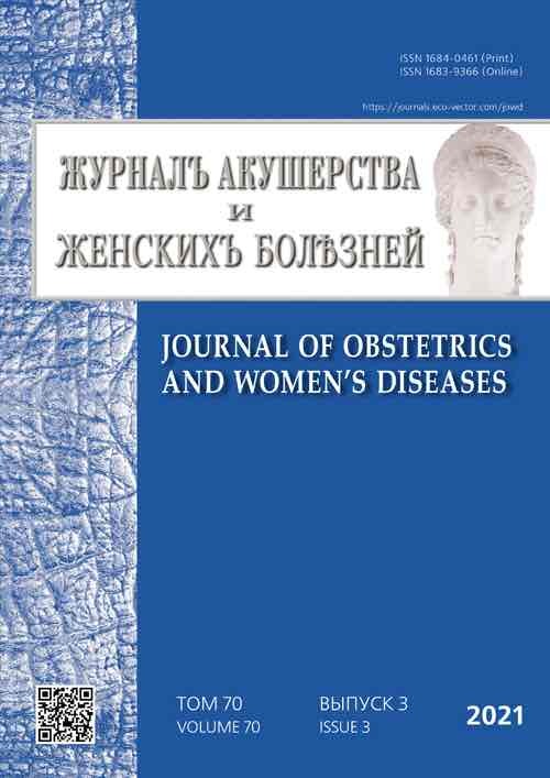 Журнал акушерства и женских болезней