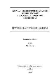 Zhurnal eksperimental'noj, klinicheskoj i profilakticheskoj mediciny