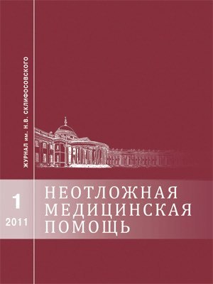 Neotlozhnaya medicinskaya pomoshch' - ZHurnal im.N.V.Sklifosovskogo